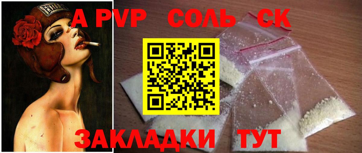 Альфа ПВП Crystall  A PVP VHQ  Сосновоборск  Alpha PVP Соль  A PVP  Вход с VPN 