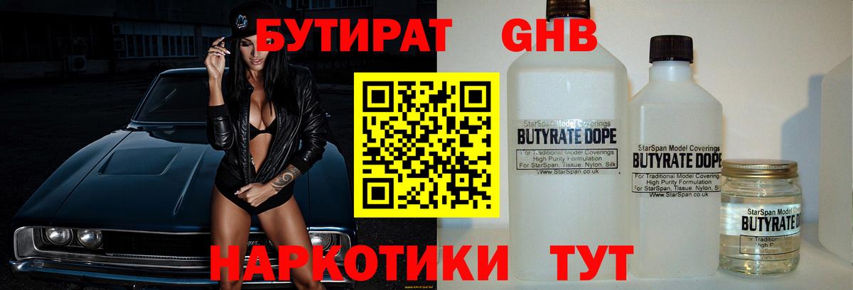 Сосновоборск  Бутират GHB  БУТИРАТ  Вход с VPN 