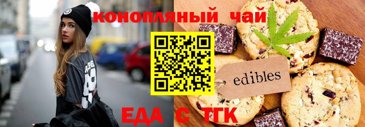 Еда ТГК конопля  Вход с VPN  Сосновоборск 