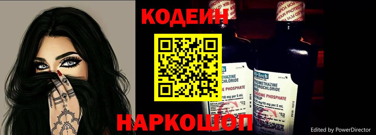 Кодеин напиток Lean (лин)  Вход с VPN  Сосновоборск  Кодеин напиток Lean (лин) 