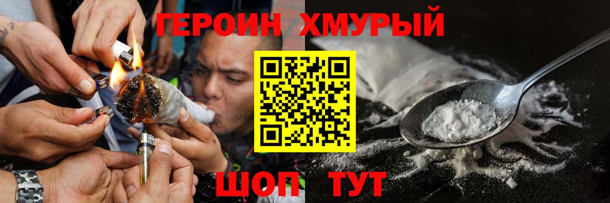 ГЕРОИН Heroin Сосновоборск