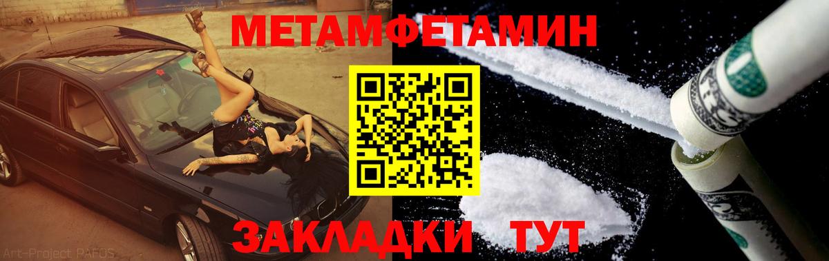 Первитин Methamphetamine Сосновоборск