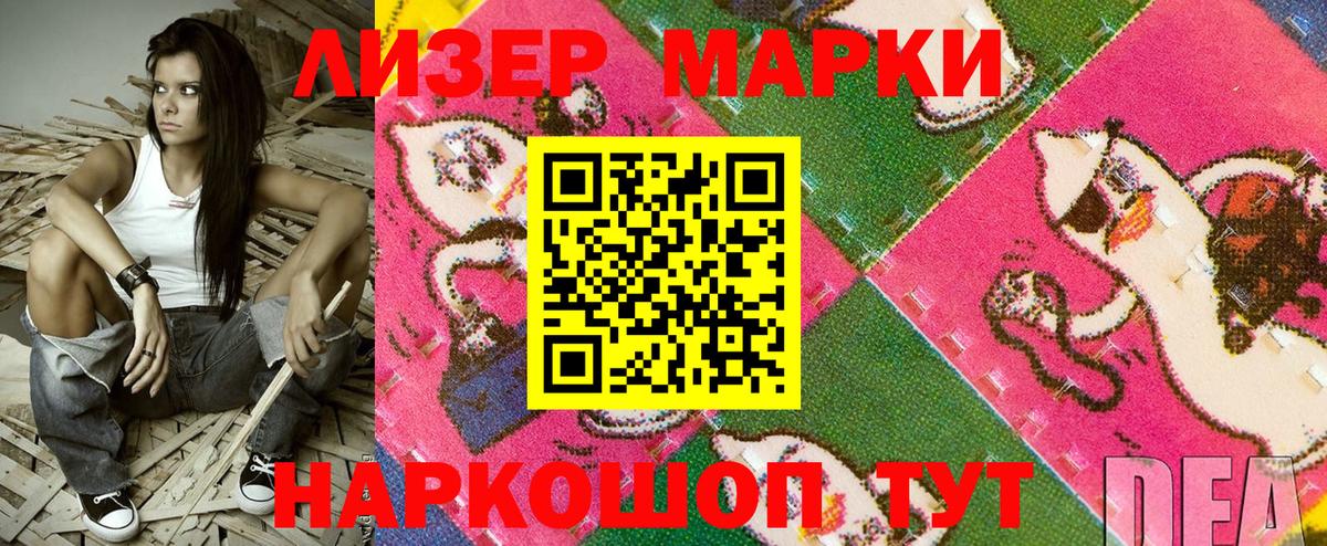 Марки 25I-NBOMe 1,8мг Сосновоборск