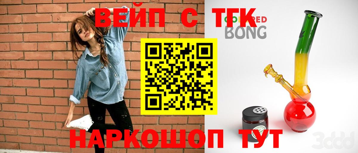 ТГК вейп Сосновоборск