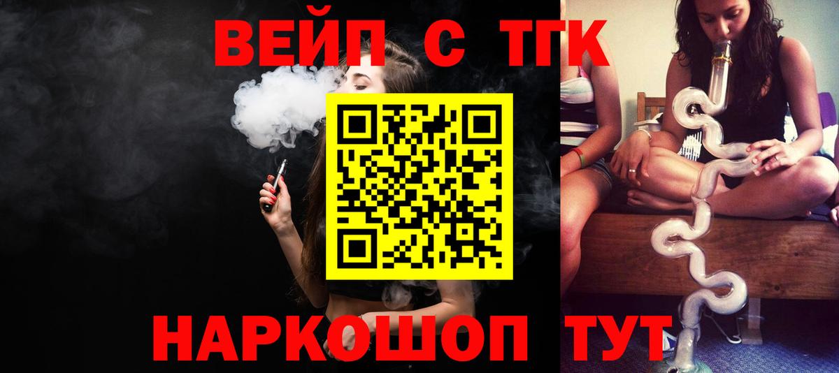 Сосновоборск  ТГК THC oil  ТГК вейп  Вход с VPN 